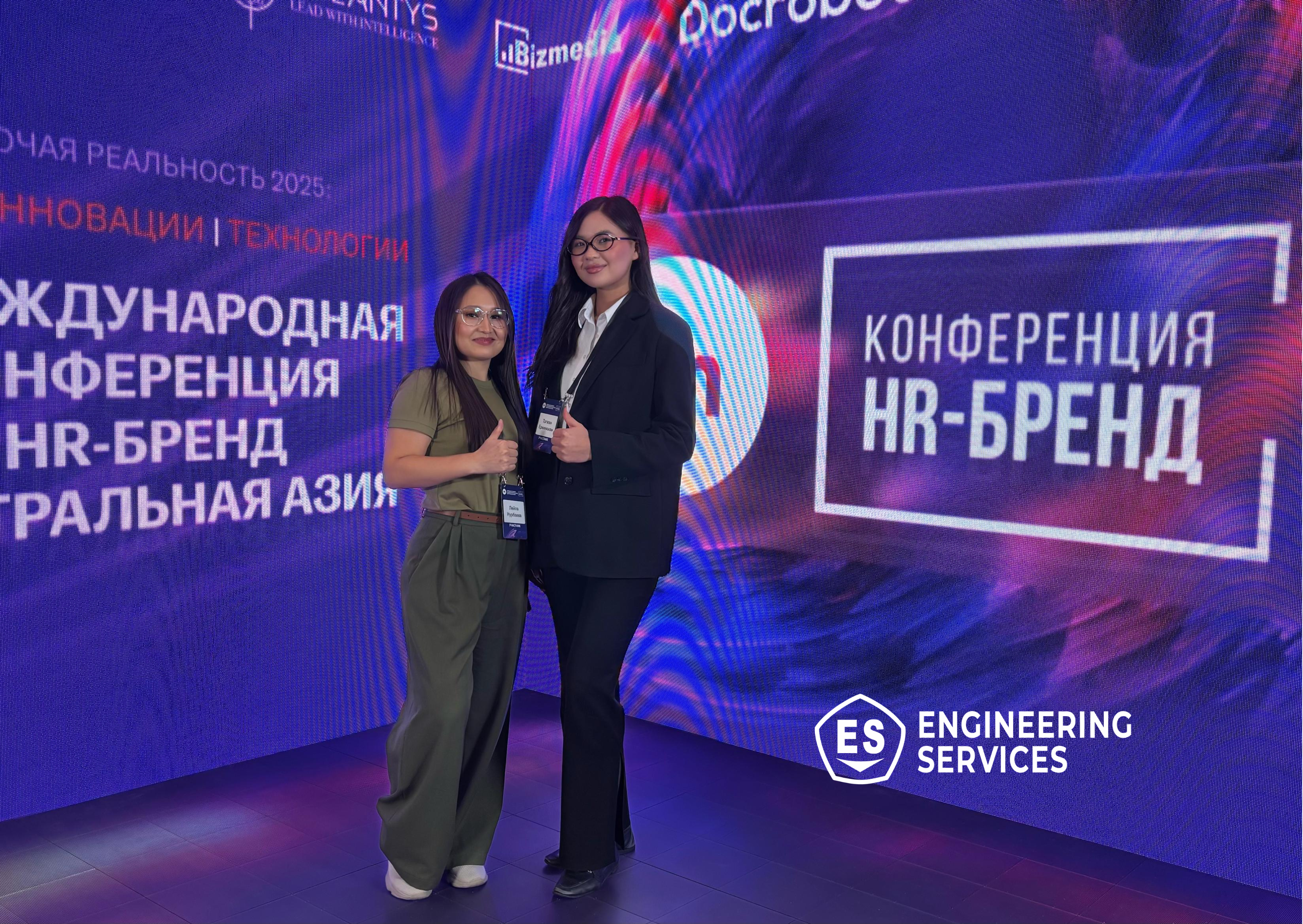 Engineering Services участвуют в VI Международной Конференции HR-бренд Центральная Азия